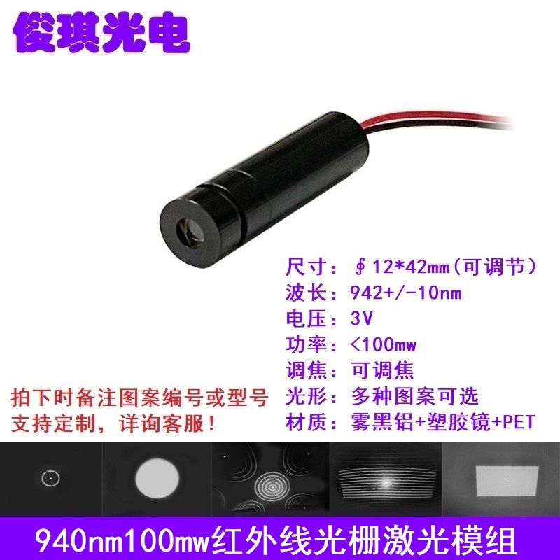 940nm红外线可调光栅激光器模组3D投影衍射DOE图形镭射灯头可定制