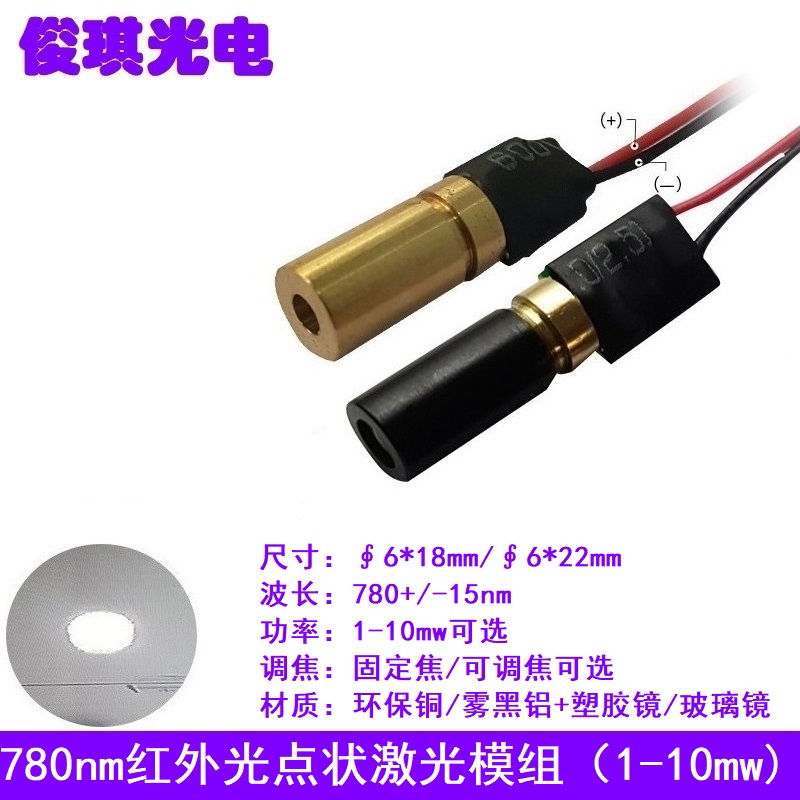 780nm红外点状激光器模组发射管镭射定位灯头小功率耐高温1-10mw