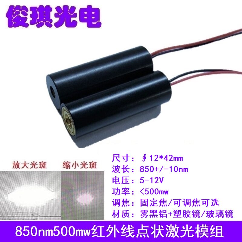 850nm500mw红外线可调焦大功率激光器模组镭射夜视补光发射管灯头