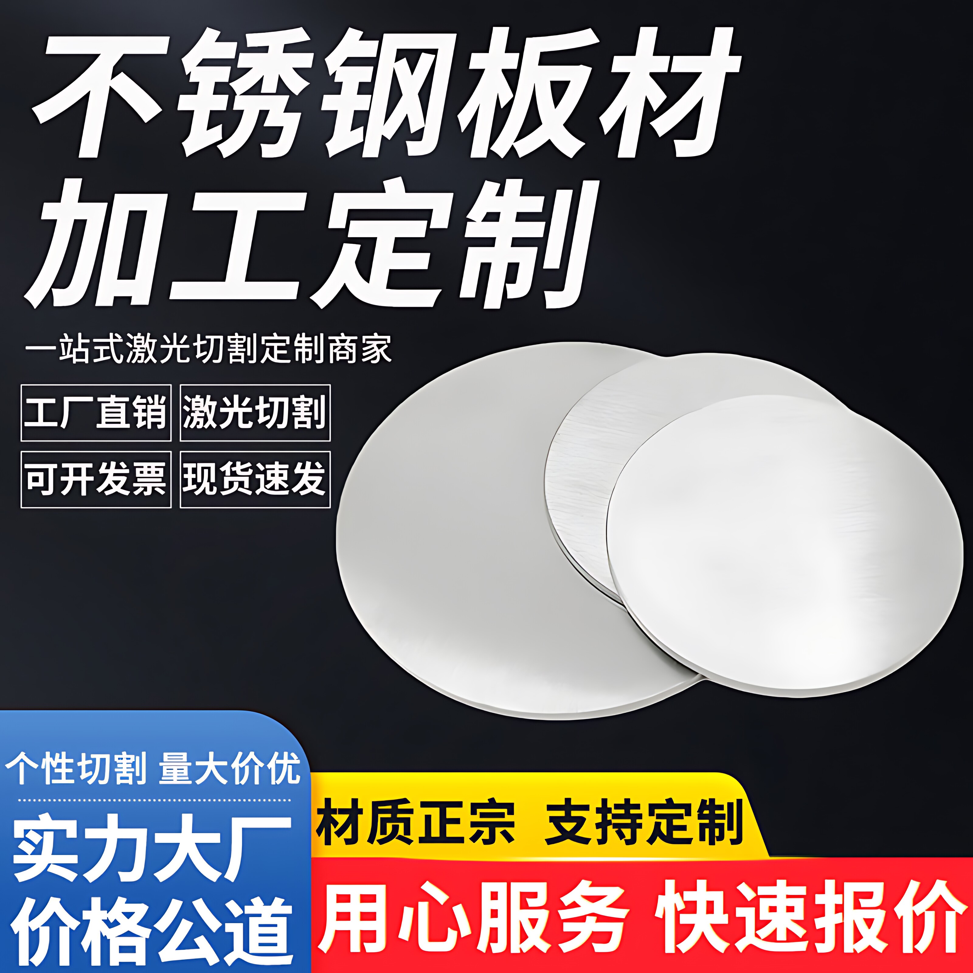 304不锈钢圆板材圆形钢板圆片圆环激光切割加工带孔定制拉丝抛光