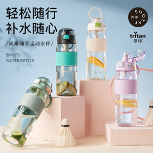 尚泰大容量水杯tritan男女学生健身运动水壶户外便携水杯子600ml