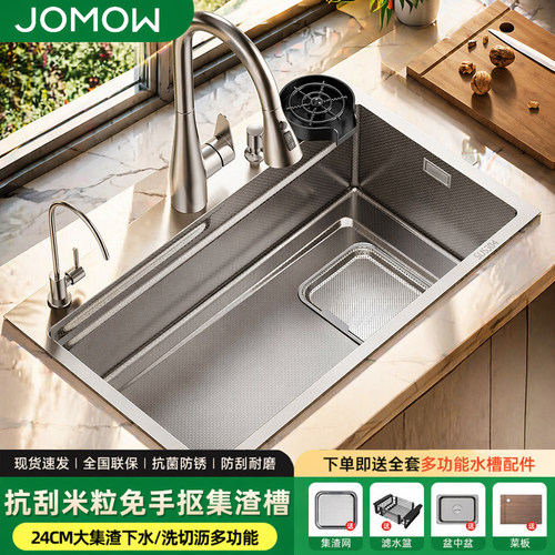 JOMOW加厚集渣304不锈钢洗菜水槽