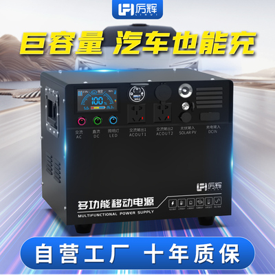 厉辉220V户外移动电源大容量