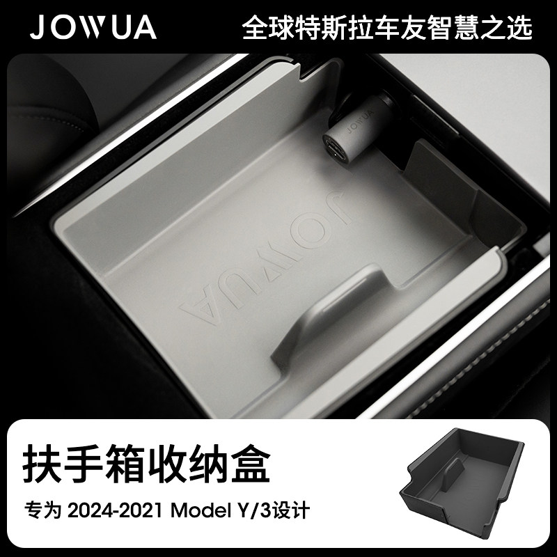 特斯拉modelY/3收纳盒Jowua图片