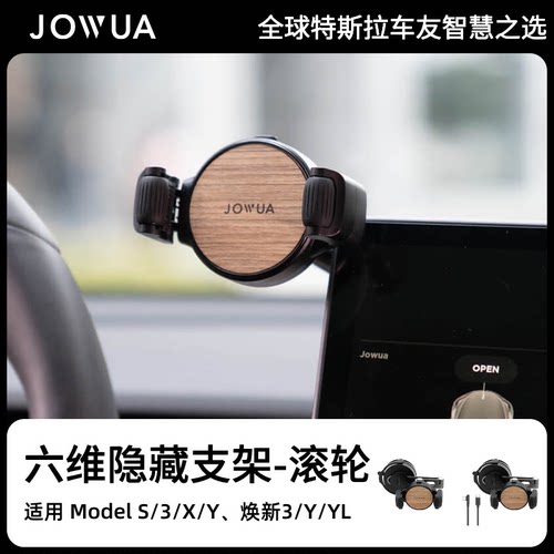 Jowua特斯拉专用六维滚轮手机架