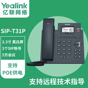T31P T33G T46U Yealink亿联 IP网络电话机 SIP T58W桌面办公电话 SIP语音电话机 IP电话机
