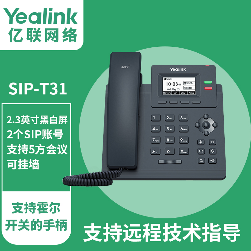 Yealink亿联 IP电话机SIP-T31 T33G T46U T58W桌面办公电话 IP网络电话机 SIP语音电话机 VOIP话机-封面