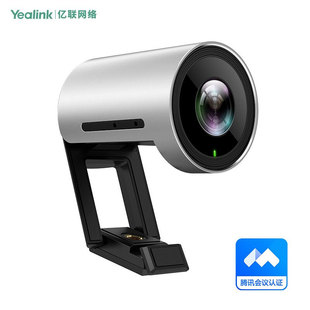 小型视频会议室腾讯会议解决方案4K高清视频 腾讯会议 视频会议Yealink Room版 亿联UVC30