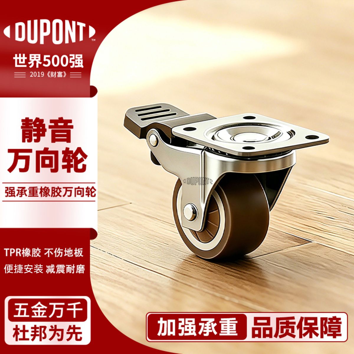 【杜邦】万向轮柜子移动底座超静音滑轮承重橡胶轮带刹车轮子大全