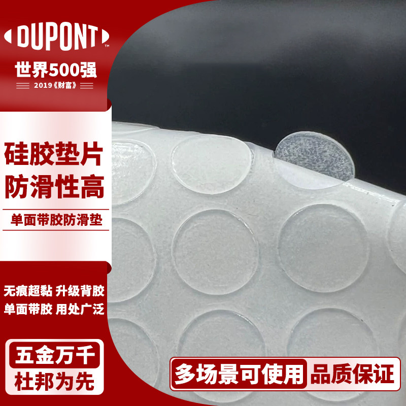 杜邦自粘硅胶垫片防滑耐磨圆硅胶脚垫玻璃桌面单面带胶减震密封垫图片