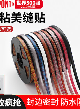 杜邦厨房美缝贴条密封条防水防霉瓷砖美缝贴马桶贴美边线阴角装饰
