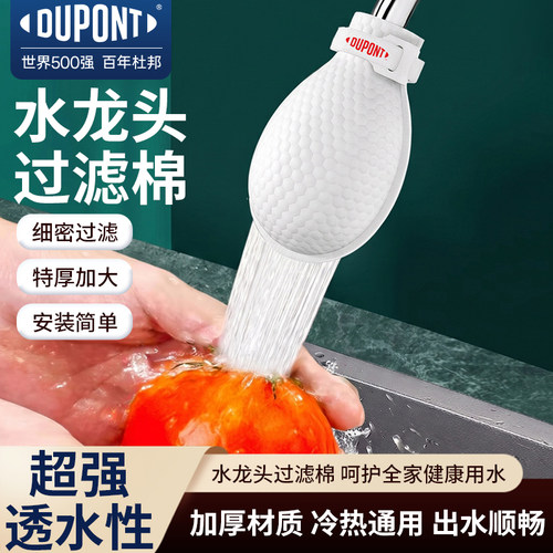 杜邦水龙头过滤棉自来水防溅过滤铁锈水垢杂质泥沙通用过滤器扎带
