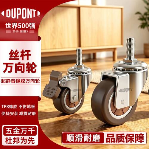 【杜邦】超静音万向轮M6M8M10丝杆脚轮家具承重橡胶滑轮移动滚轮