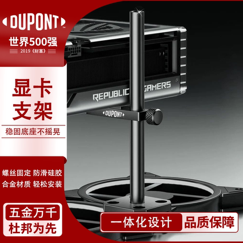 DUPONT杜邦显卡支架稳固防滑