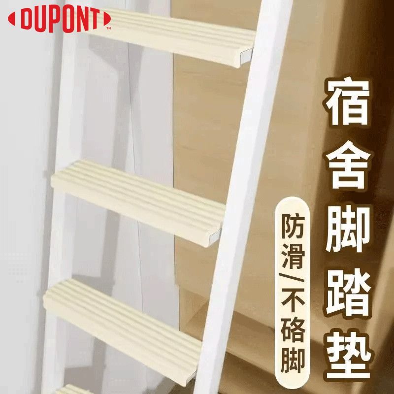 杜邦宿舍楼梯脚踏垫寝室踏垫上下铺防滑神器海绵泡沫脚垫防撞器器
