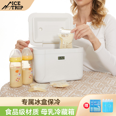 冰途冷冻储奶保温箱母乳冷藏箱保鲜上班冰包车载可携式移动背奶冰