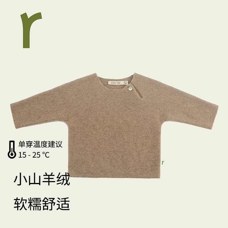 宝宝毛衣山羊绒ArborTree春秋冬