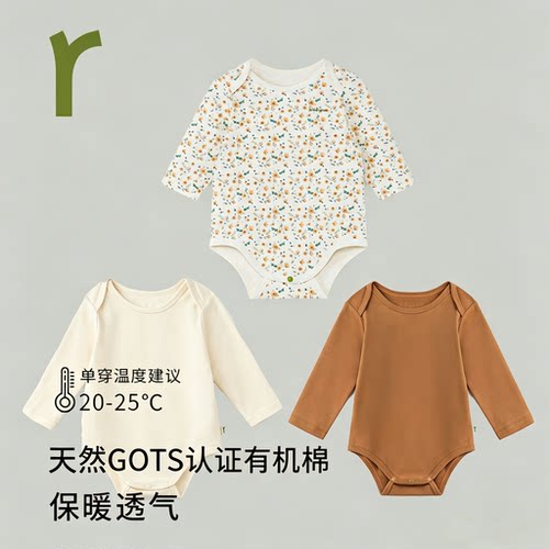 ArborTree有机棉爬服宝宝包屁衣