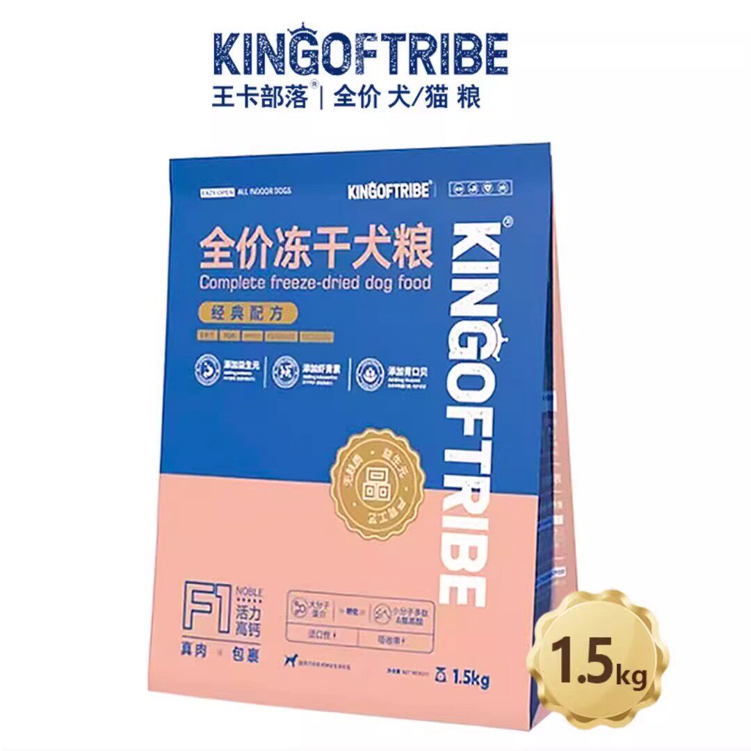 王卡部落全价冻干狗粮高蛋白益生