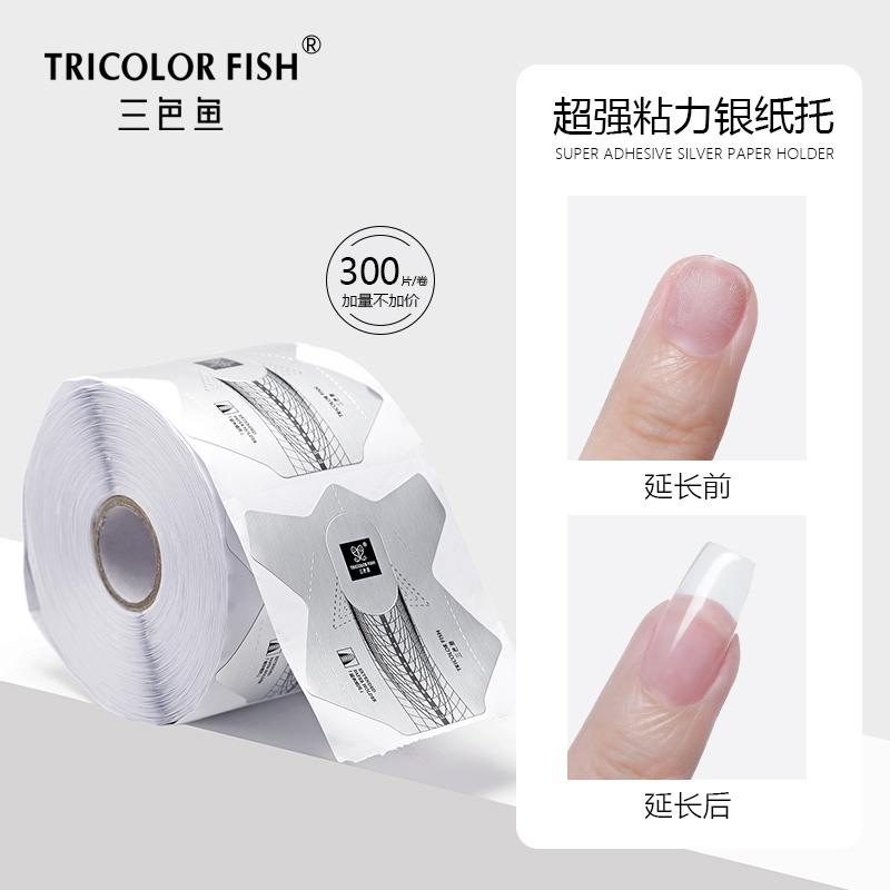 三色鱼超强粘力银纸托