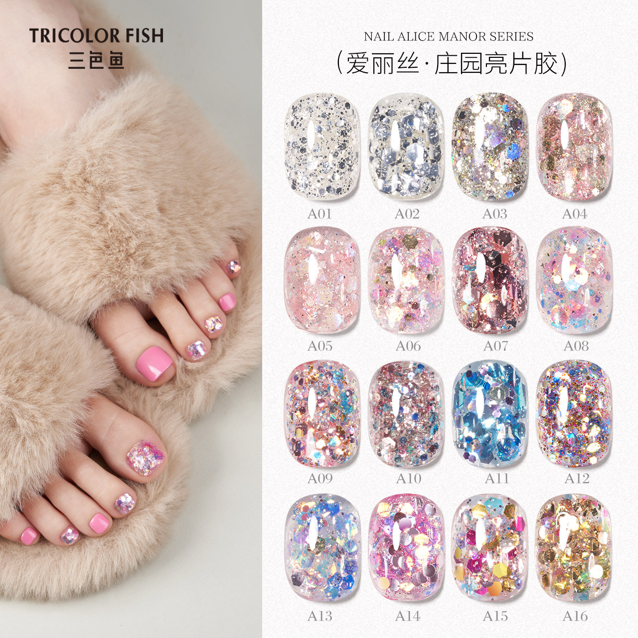 三色鱼爱丽丝庄园16色亮片爆闪网红爆款2025新款超亮显白罐装亮片,彩妆/香水/美妆工具,美甲工具,淘宝优惠券,粉丝福利购,淘宝优惠卷