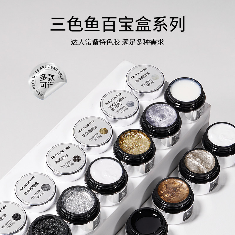 三色鱼百宝盒美甲常备特性胶拉丝胶彩绘胶手绘浮雕胶功能胶甲油胶
