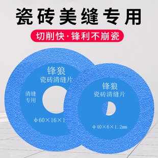 锋狼瓷砖美缝切割片清缝开缝磨片角磨机专用开槽清缝机金刚砂锯片