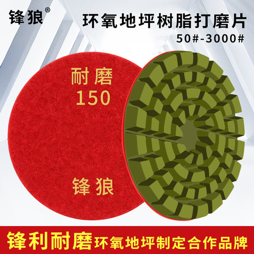 环氧地坪加厚树脂软磨片打磨抛光