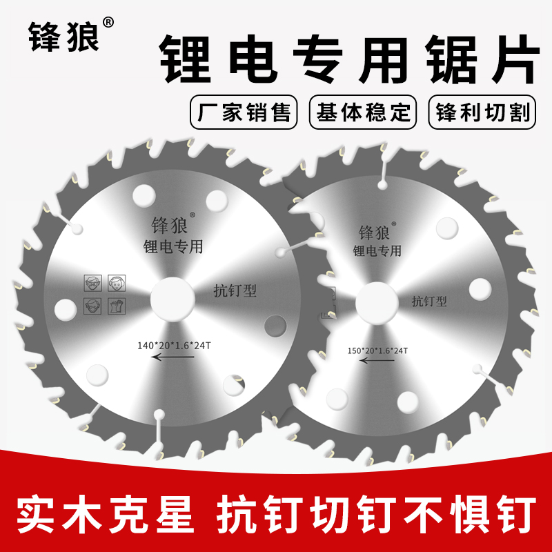锋狼锂电锯木工木用合金锯片图片