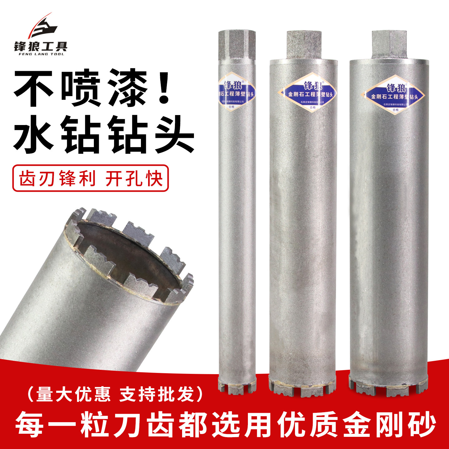 锋狼不喷漆水钻钻头快速开孔