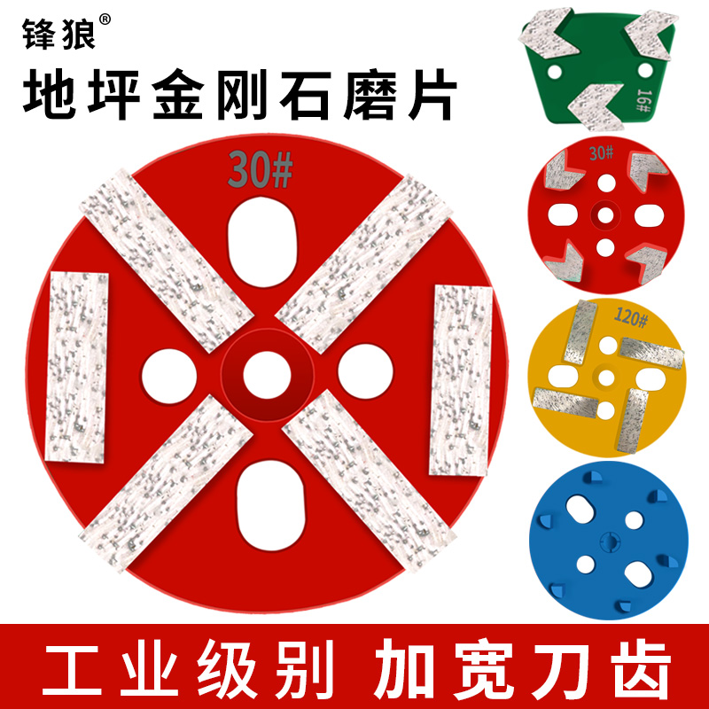 锋狼地坪油漆墙地面抛光打磨片