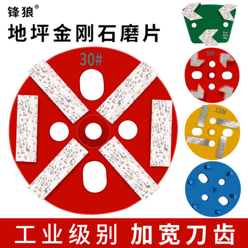 锋狼地坪油漆墙地面抛光打磨片