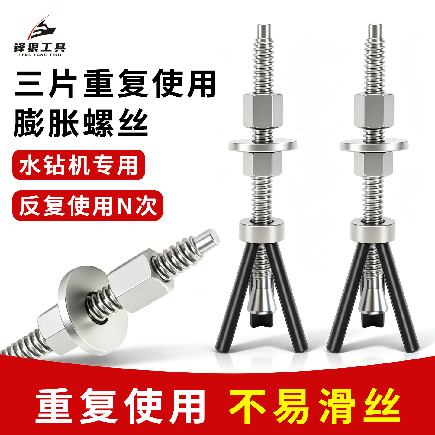 重复使用膨胀螺丝可反复拆卸固定