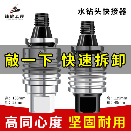 一体式防锁死水钻快拆接头