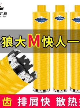 锋狼水钻钻头干湿两用锋利型混凝土墙壁水钻机快速打孔器扩孔钻头