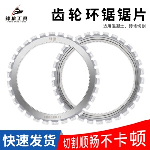 锋狼齿轮环锯片410内齿环锯片门窗改造水泥墙红砖切割金刚石锯片