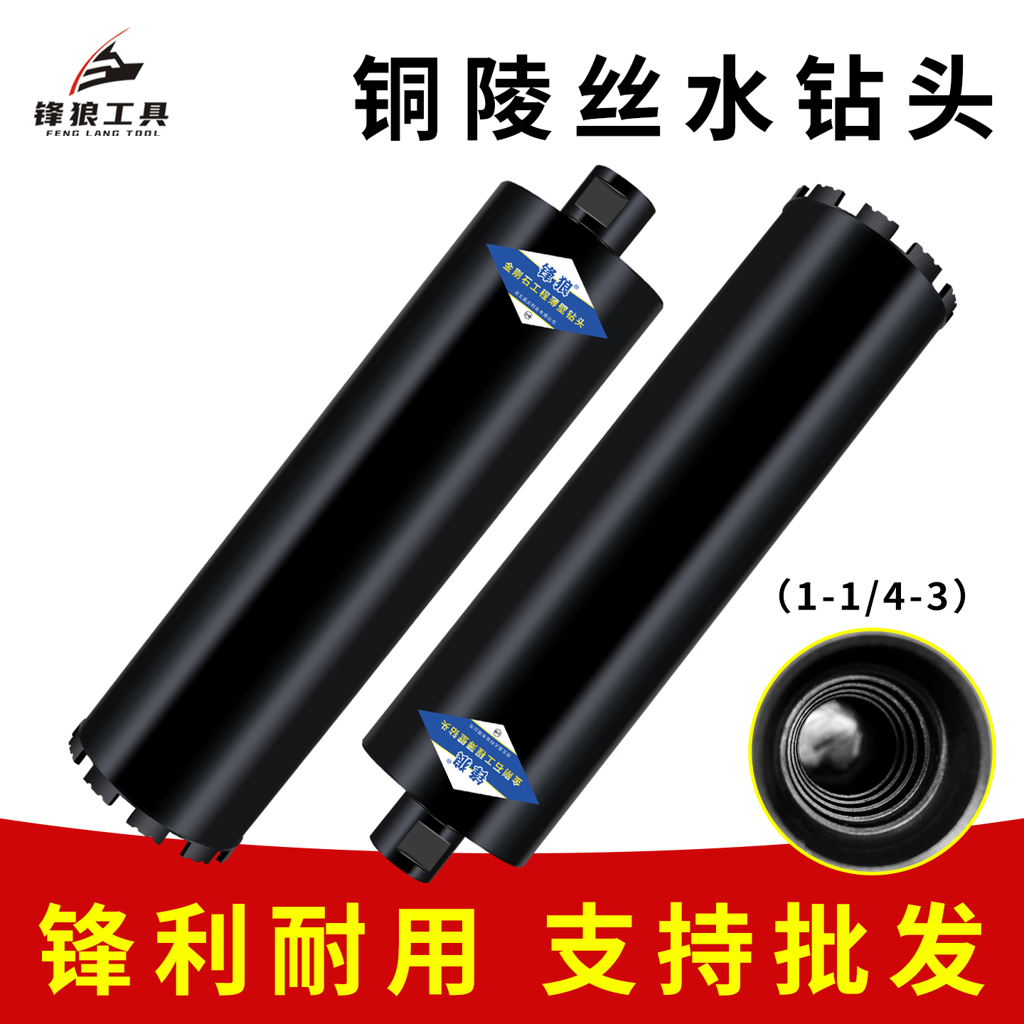 锋狼水钻头铜陵丝钢筋混凝土专用