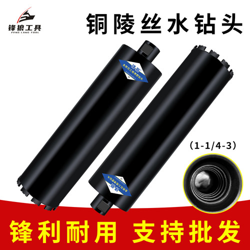 锋狼水钻头铜陵丝钢筋混凝土专用