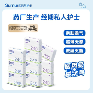 苏尔护士医用垫巾械字号替卫生巾药厂生产日夜用经期护理组合