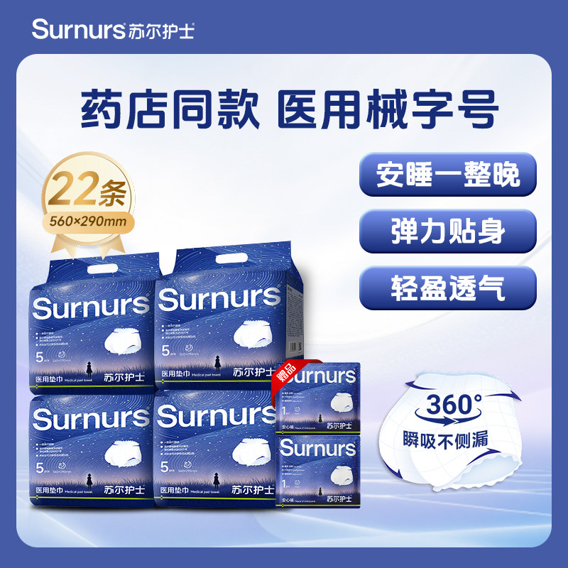 苏尔护士医用经期安心裤安睡裤夜用不侧漏经期护理械字号成人