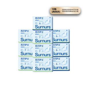 苏尔护士纯棉卫生巾械字号日夜用组合姨妈巾经期医用护理垫巾升级