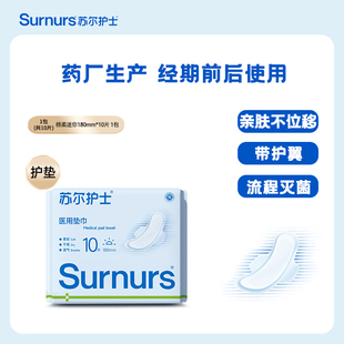 苏尔护士医用垫巾迷你护垫180mm姨妈巾卫生巾带护翼
