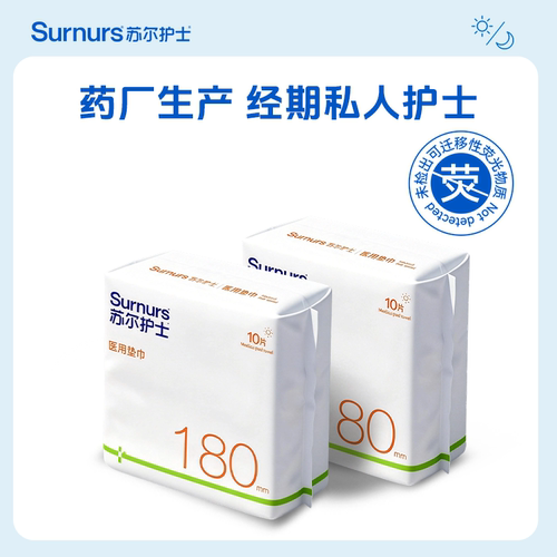 苏尔护士医用垫巾迷你护垫180mm带护翼姨妈巾卫生巾