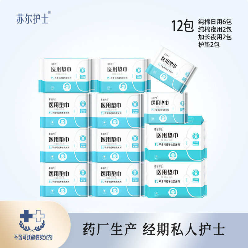 苏尔护士纯棉12包组合82片日夜用药店同款药厂生产卫生巾姨妈巾,医疗器械,医用妇科护垫,淘宝优惠券,粉丝福利购,淘宝优惠卷