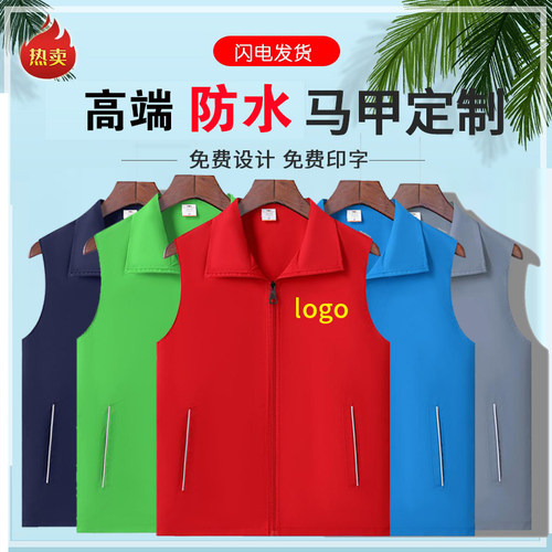 防水透气马甲定制印LOGO志愿者