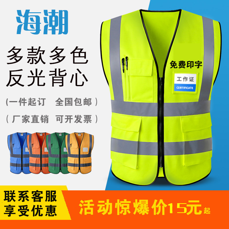 反光马甲定制印logo荧光骑行背心安全服施工工地路政交通巡安全服