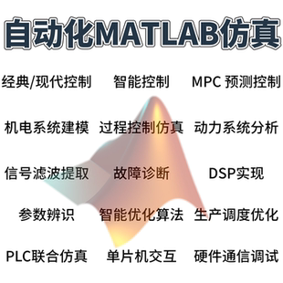 自动化专业课题辅导大神团队MATLAB仿真PLC单片机Python均可