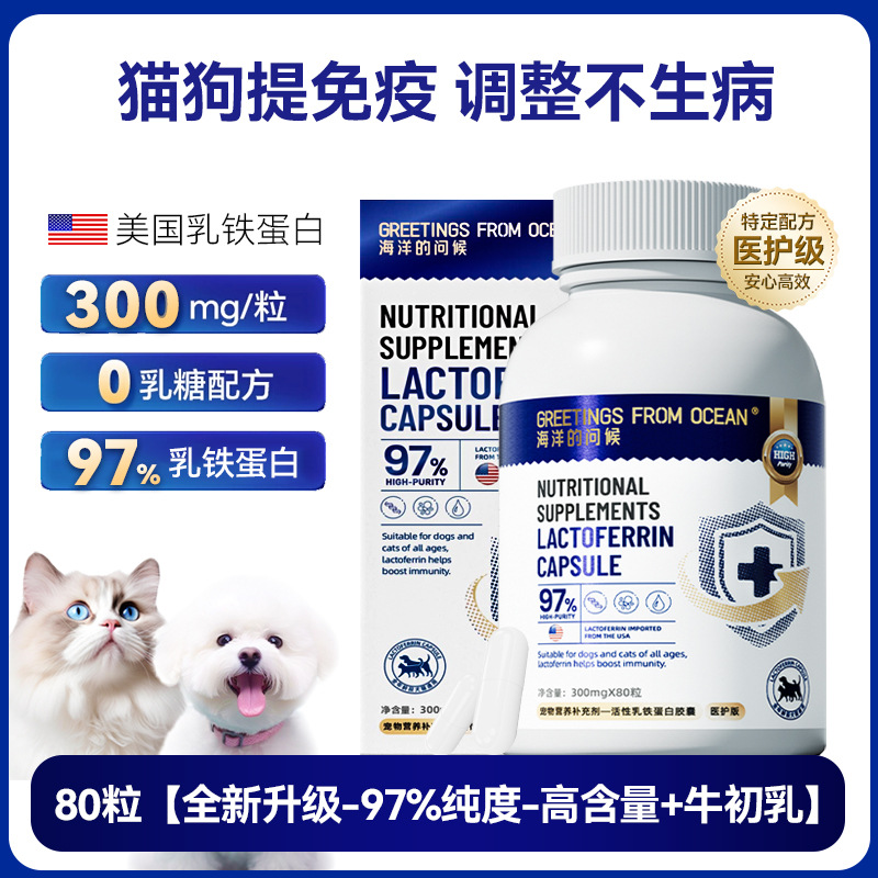 MAG乳铁蛋白猫提高免疫力调理