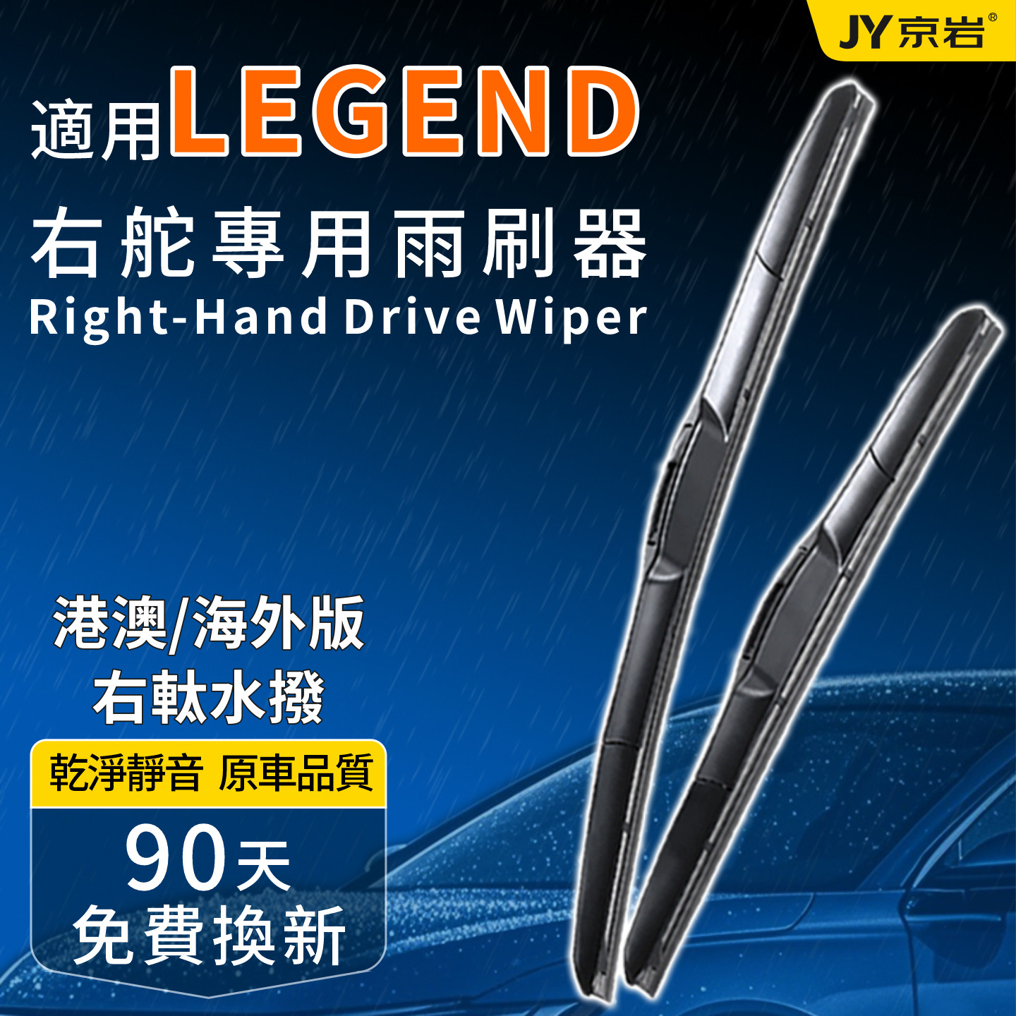 适用Honda Legend港澳右舵雨刮器KA9右軚雨刷片原厂静音水拨条KB1