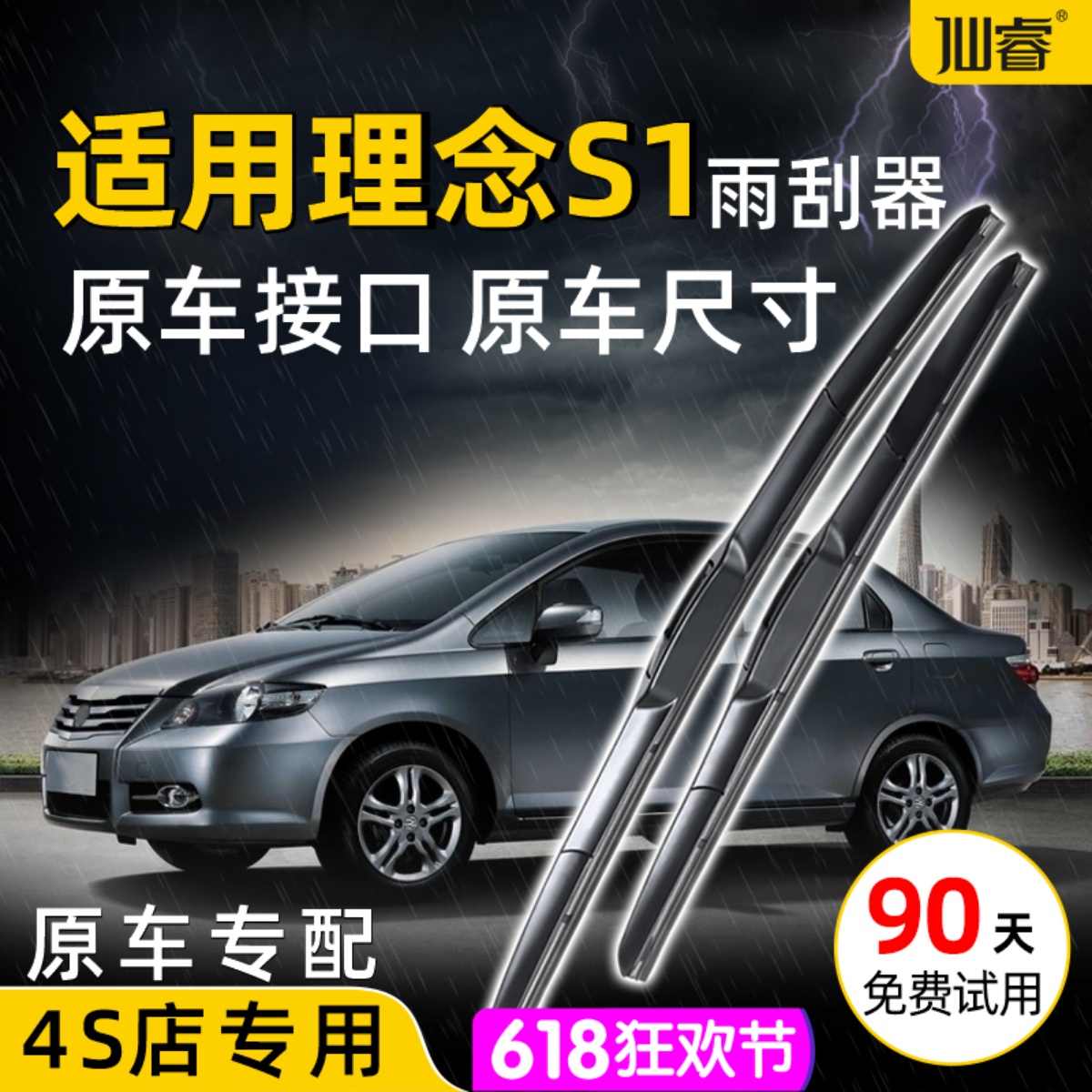 无痕 静音 耐用 原车接口尺寸 90天免费试用